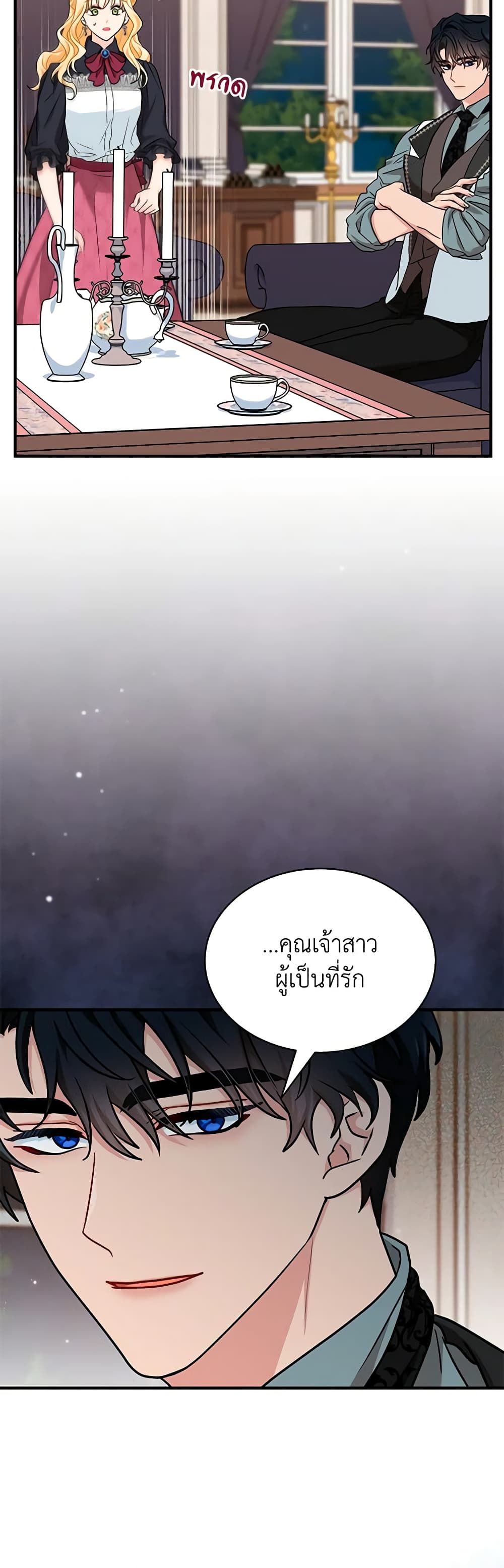 I Became the Madam of the House page 5