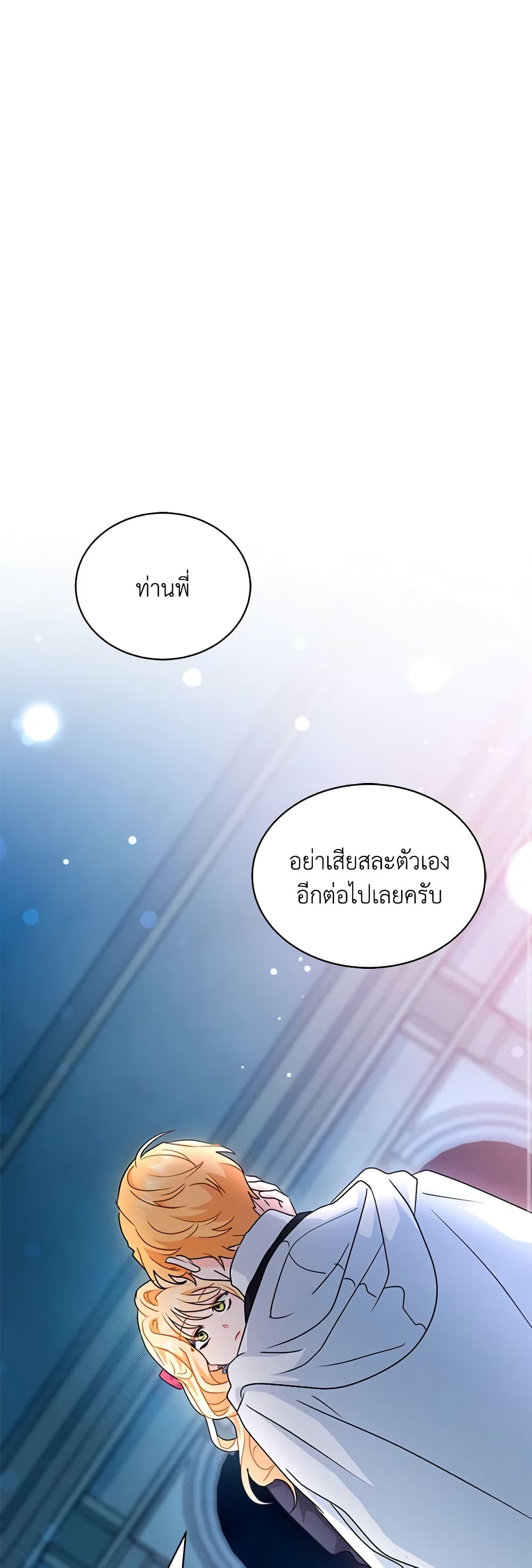 I Became the Madam of the House page 2