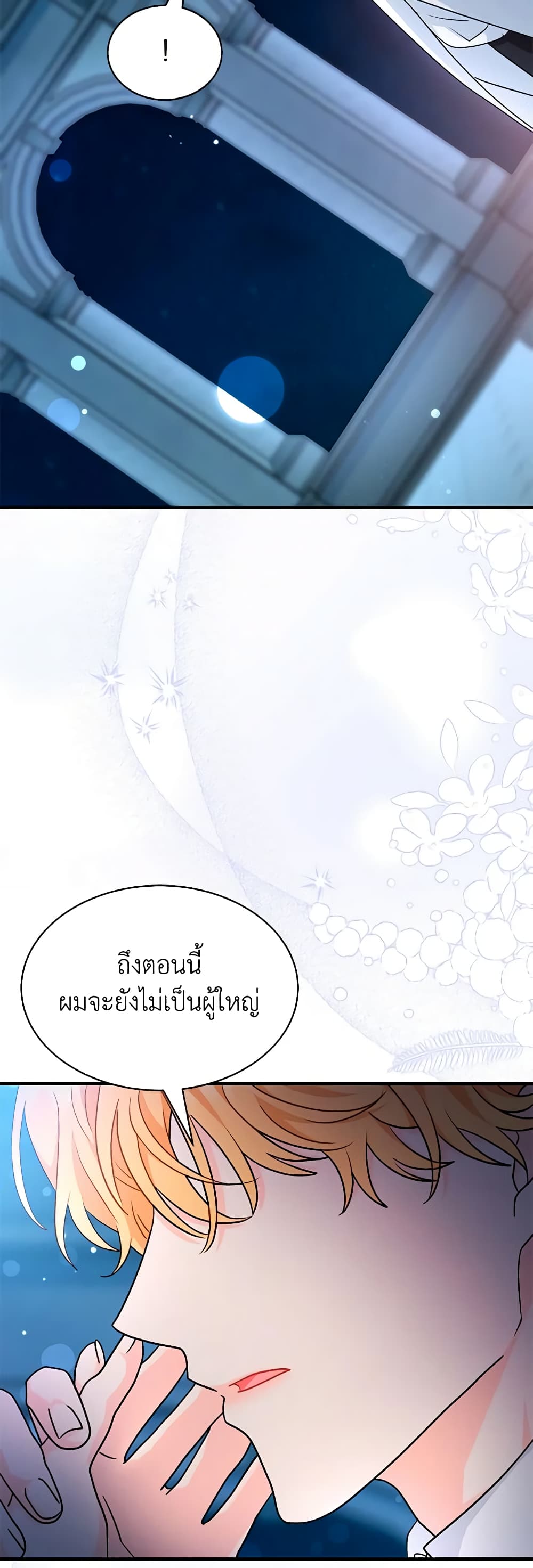 I Became the Madam of the House page 3