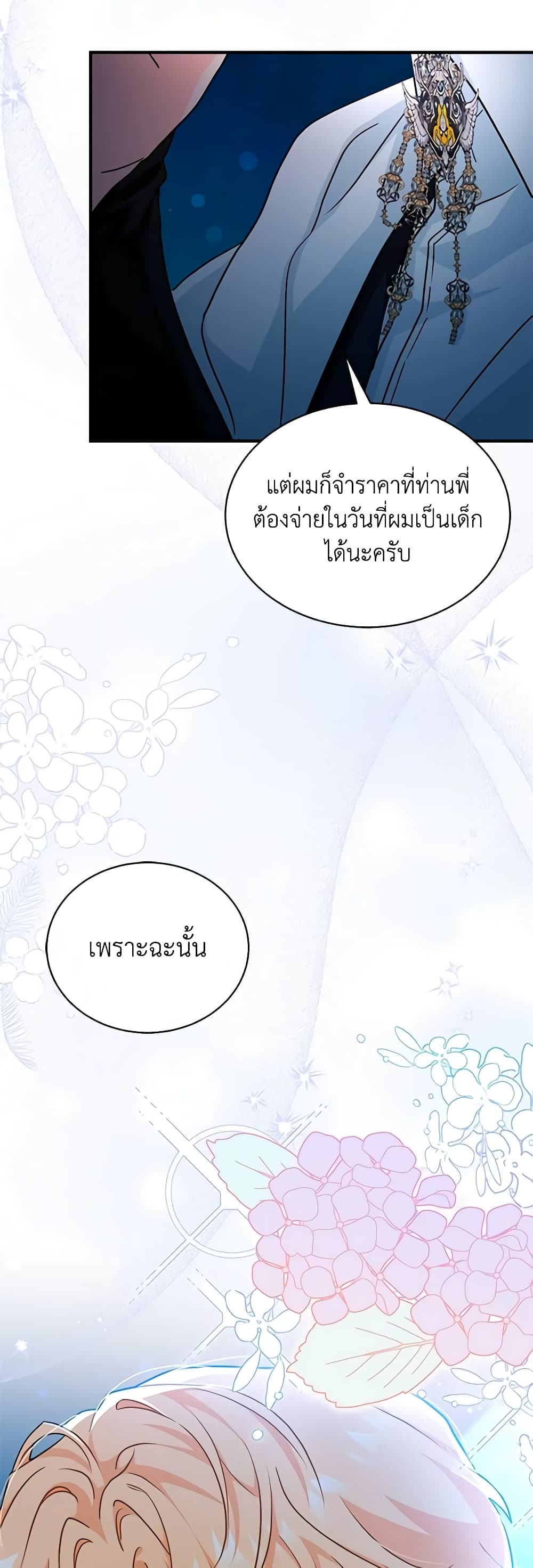I Became the Madam of the House page 4