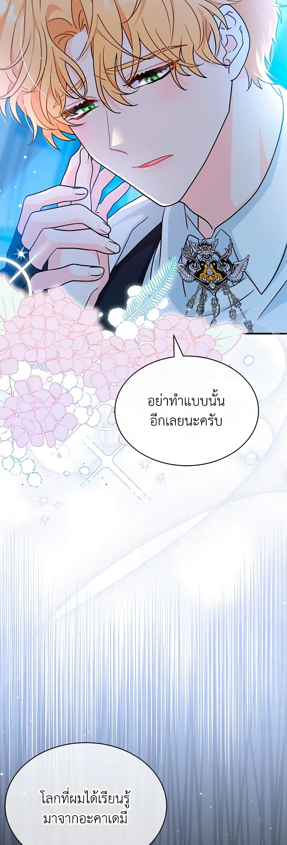 I Became the Madam of the House page 5
