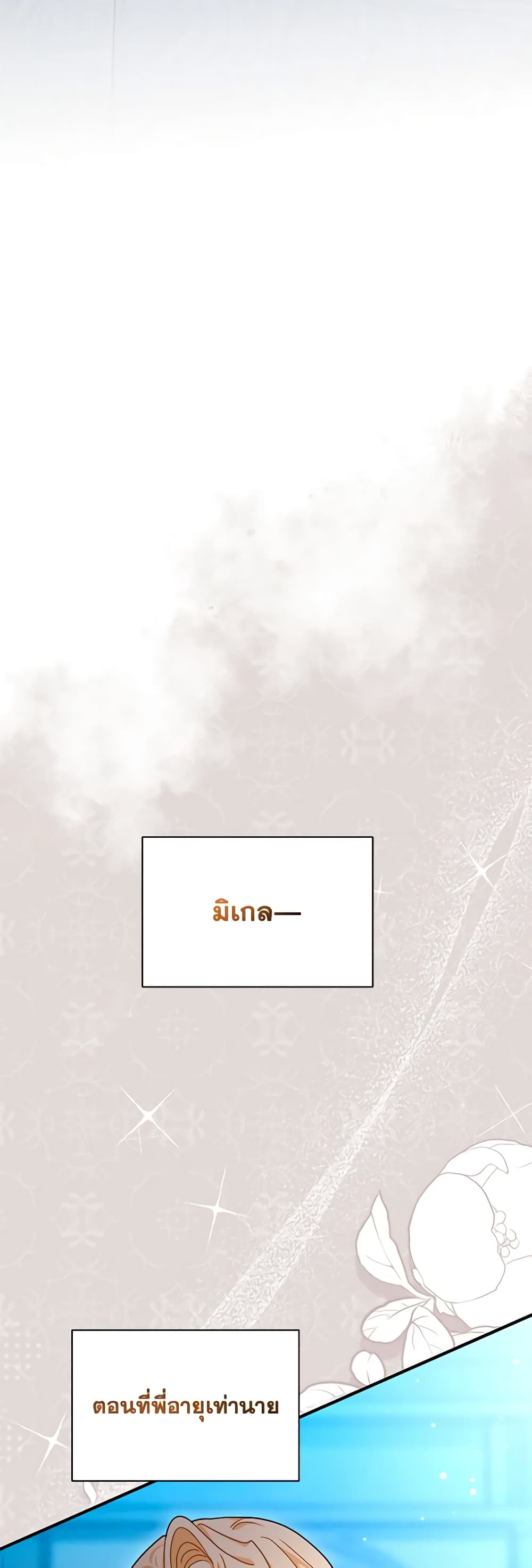 I Became the Madam of the House page 8