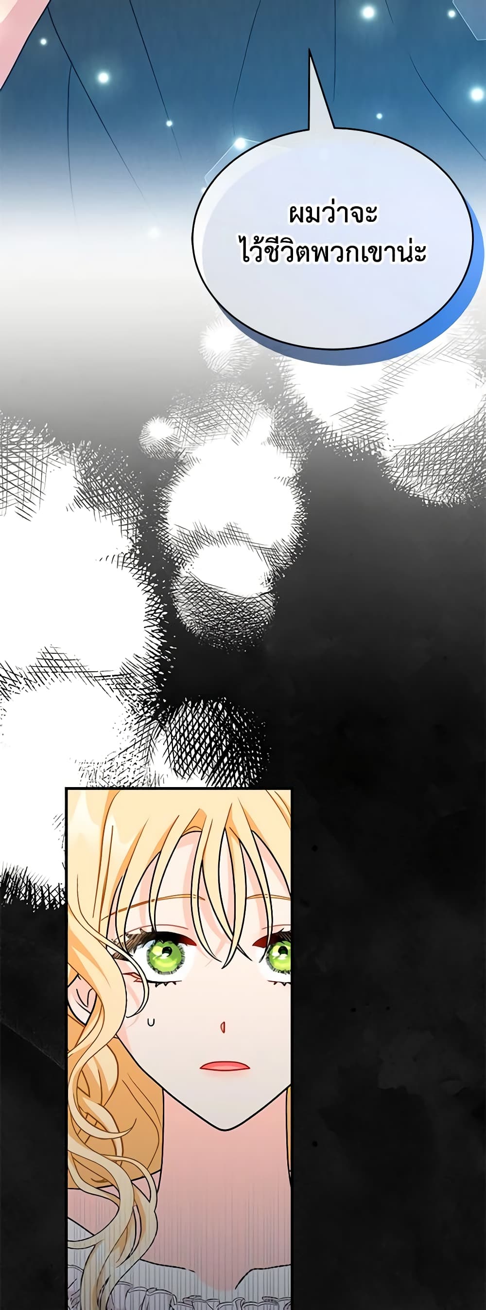 I Became the Madam of the House page 4