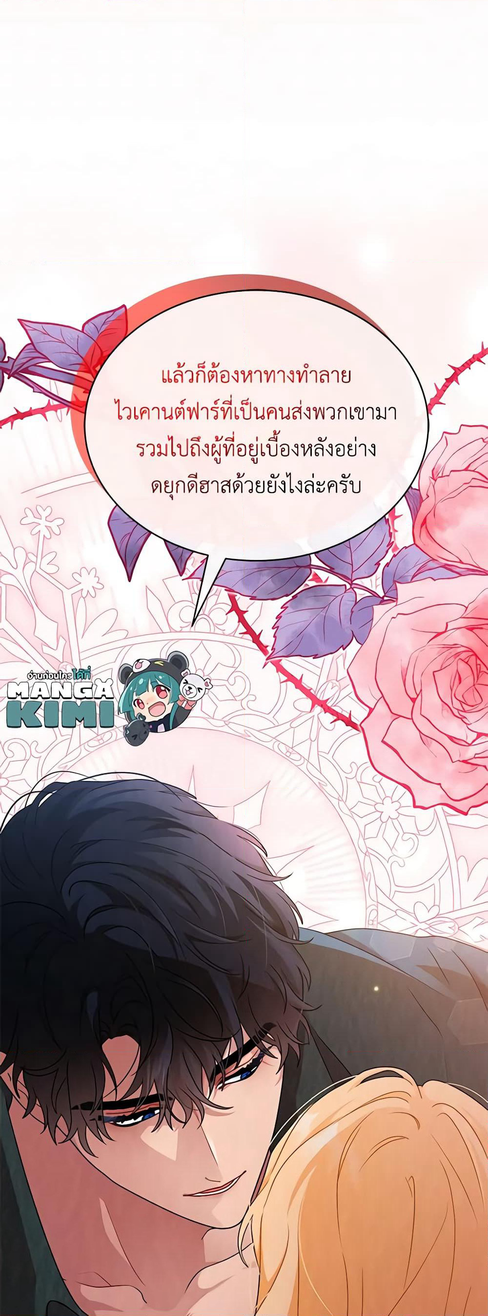 I Became the Madam of the House page 10