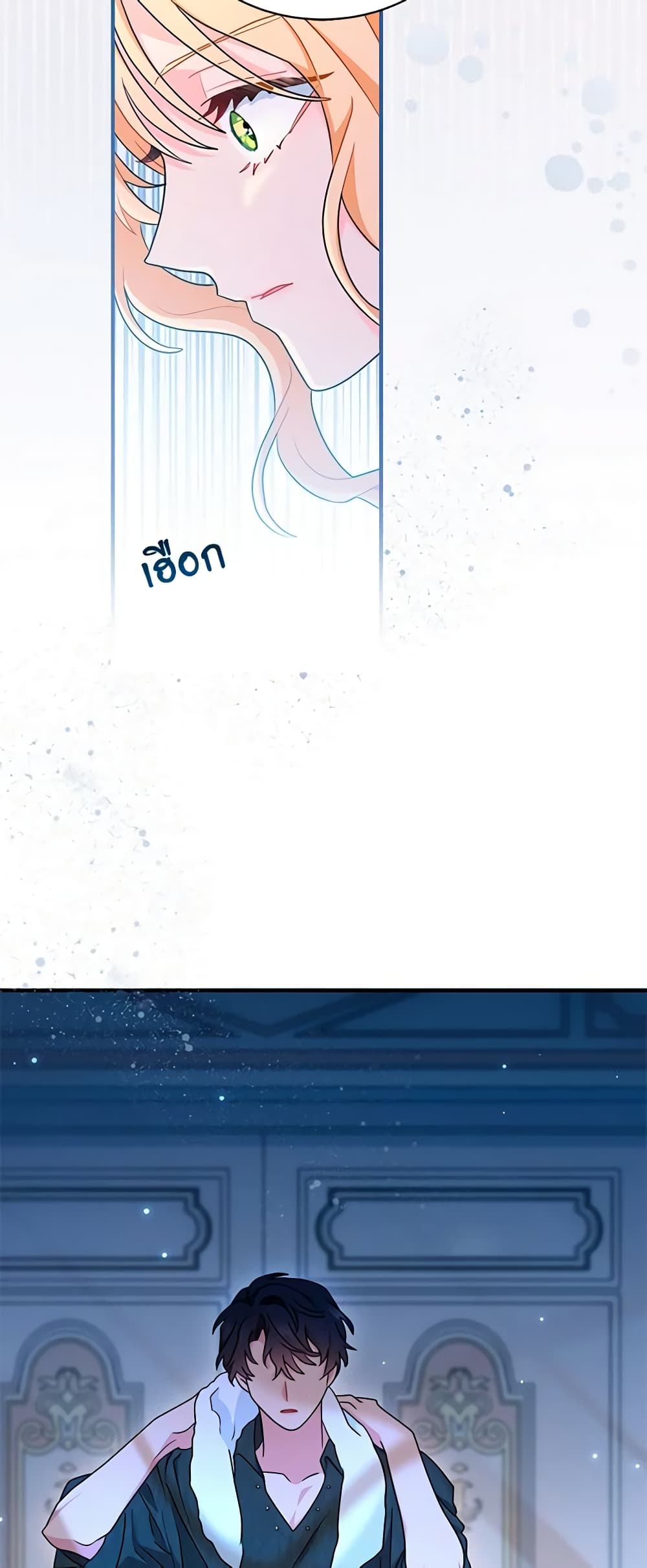 I Became the Madam of the House page 4