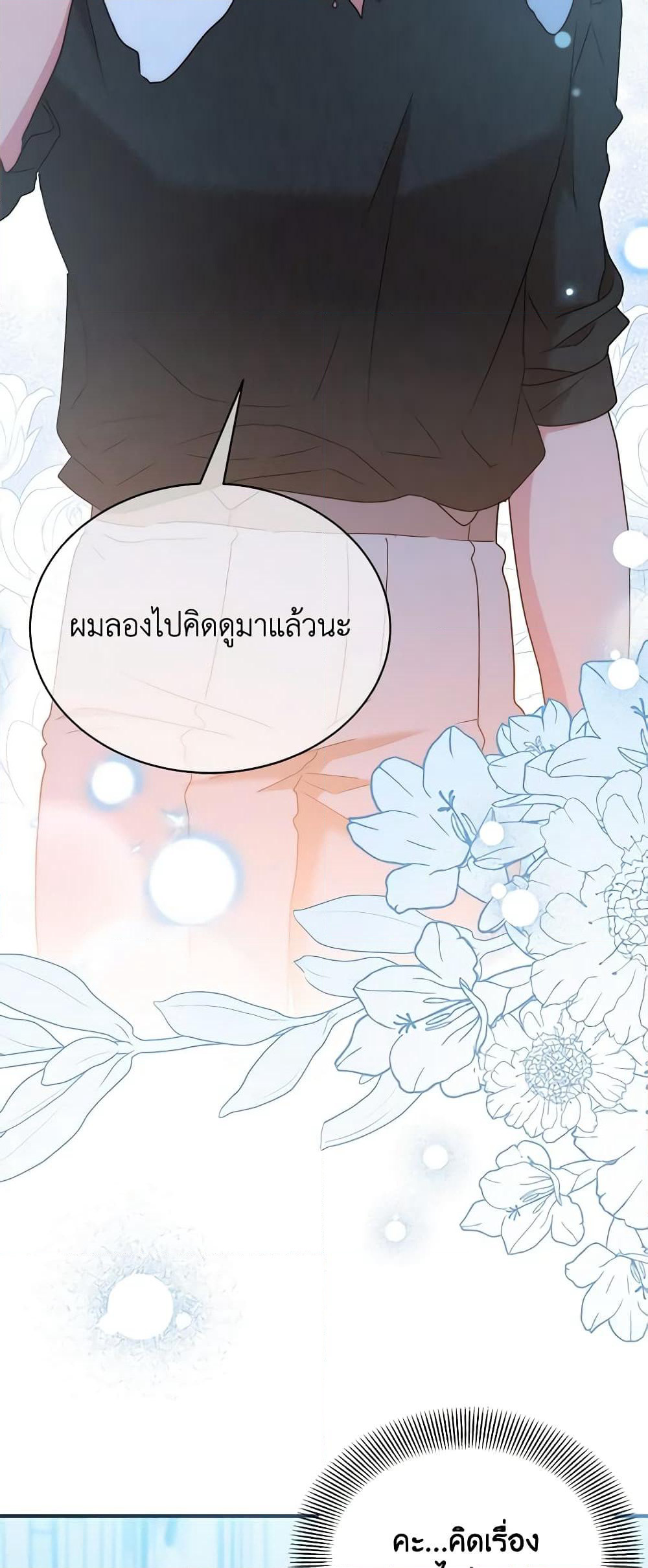I Became the Madam of the House page 6