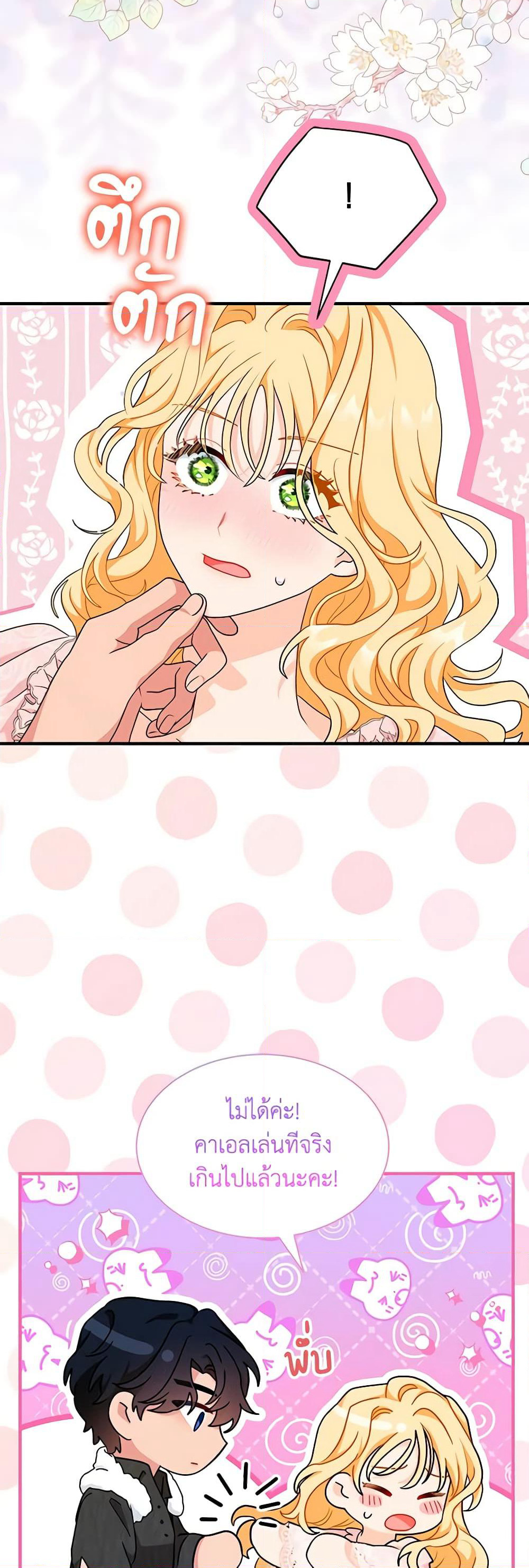 I Became the Madam of the House page 4