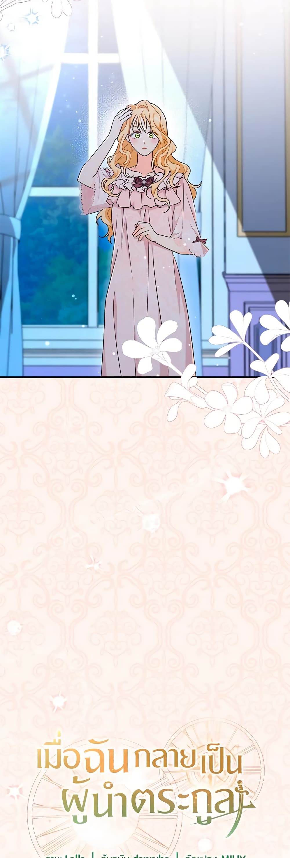 I Became the Madam of the House page 10