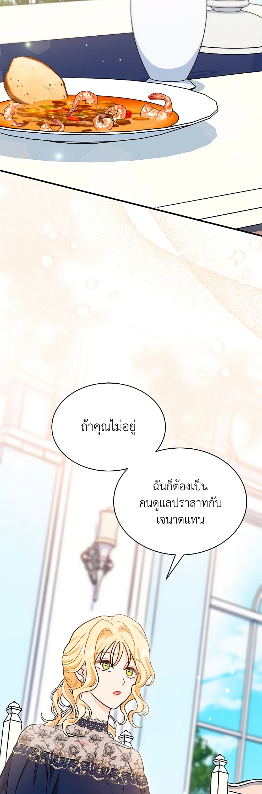 I Became the Madam of the House page 3