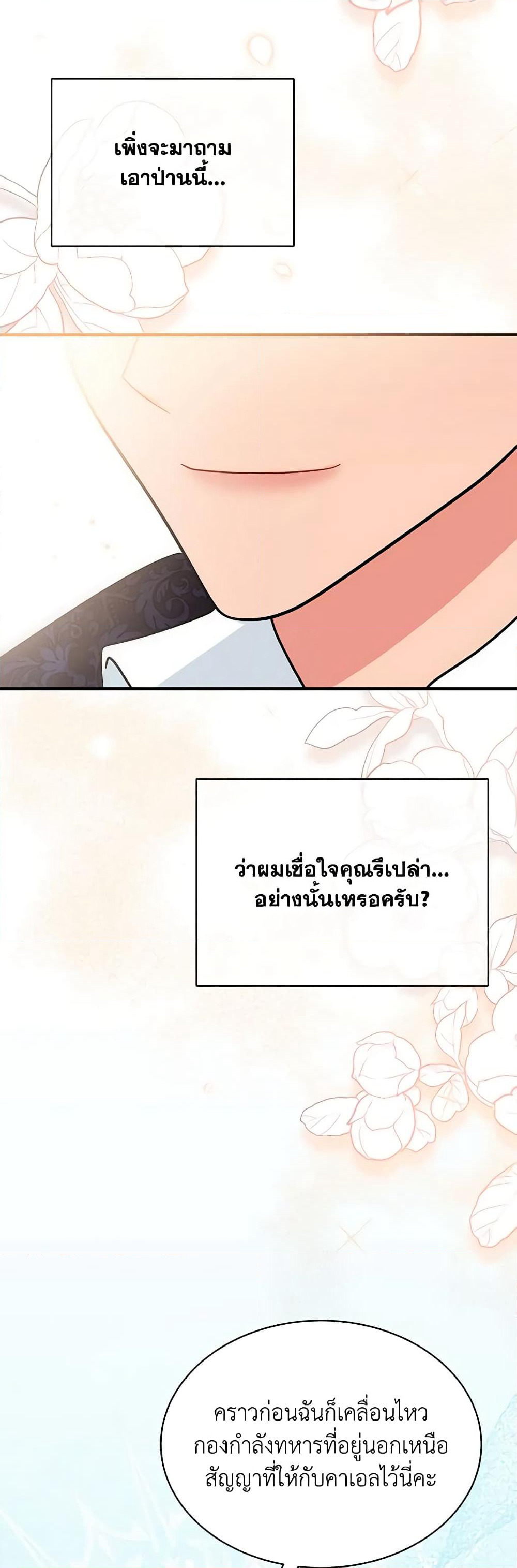 I Became the Madam of the House page 5