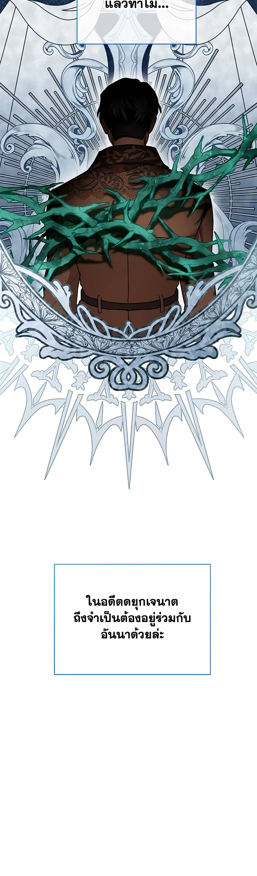 I Became the Madam of the House page 4