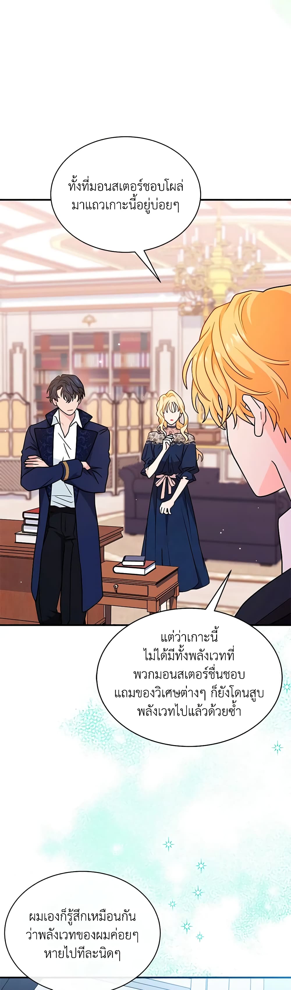 I Became the Madam of the House page 6
