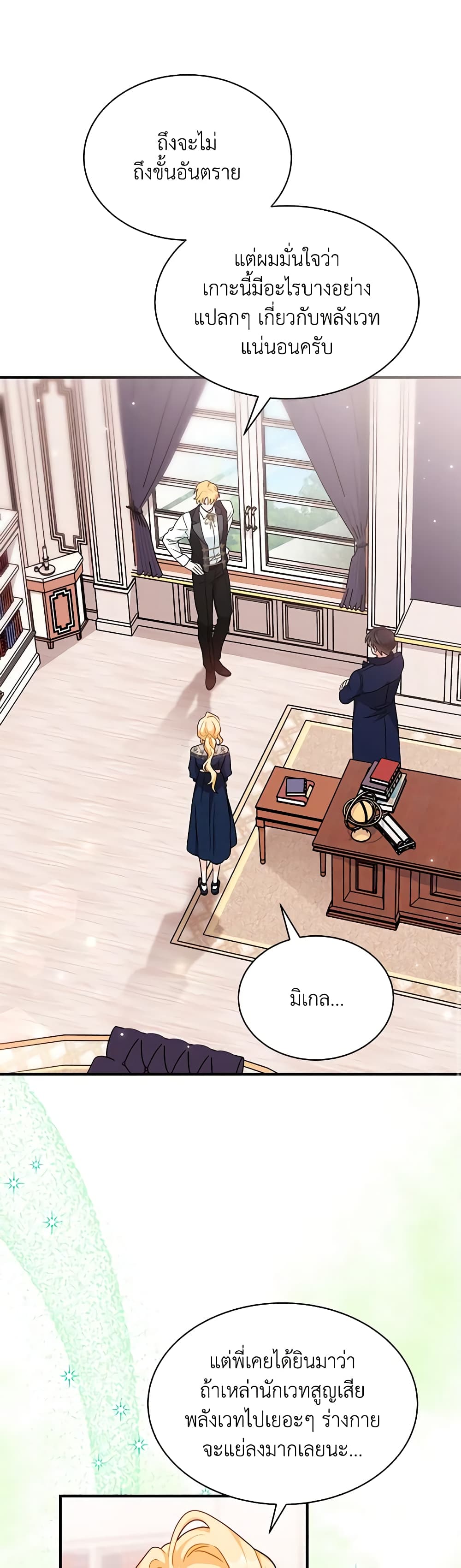I Became the Madam of the House page 8