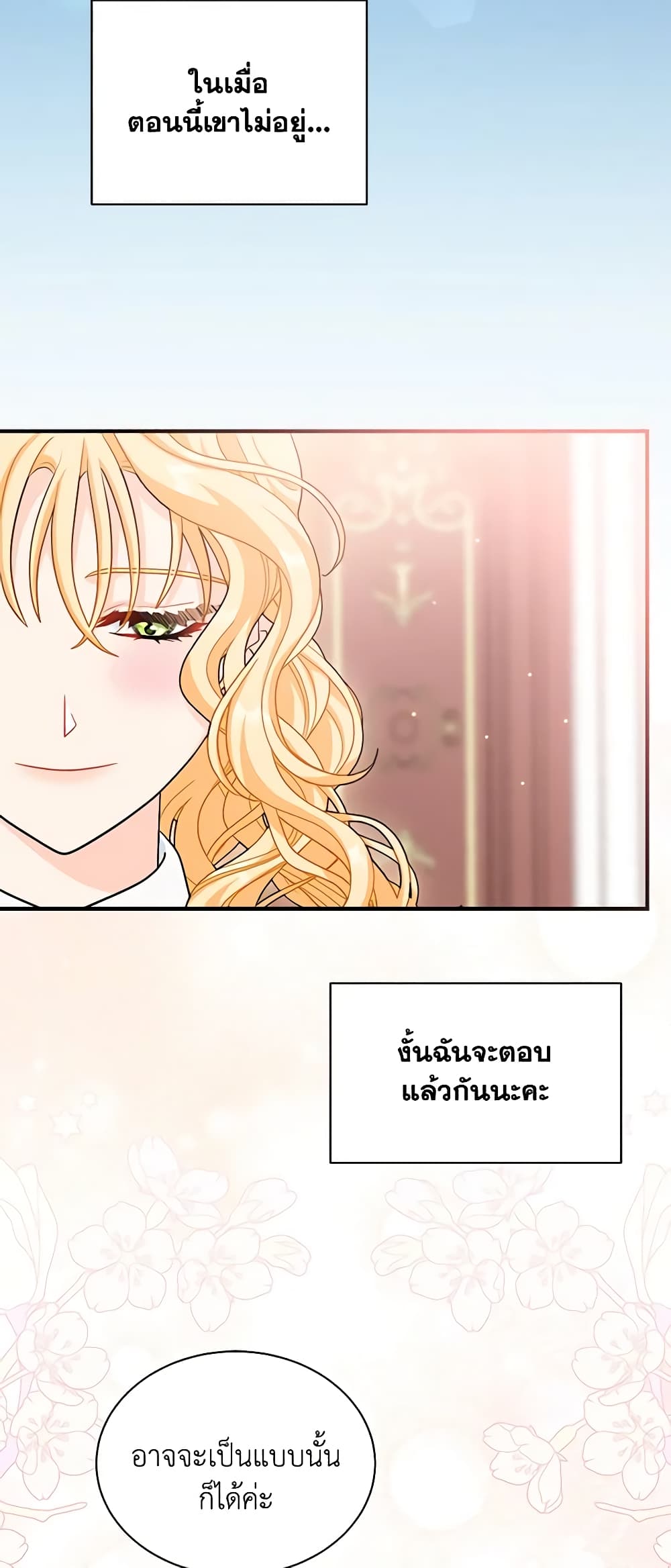 I Became the Madam of the House page 4