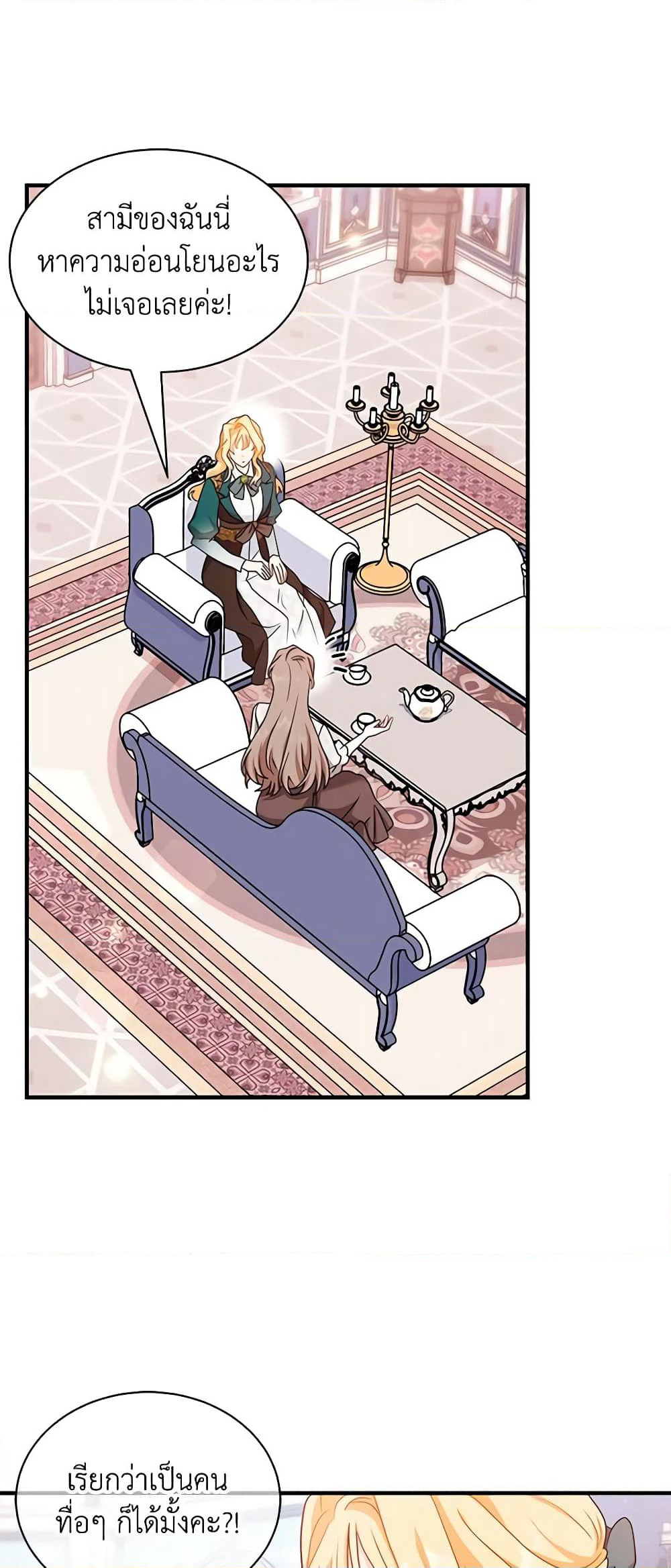 I Became the Madam of the House page 8