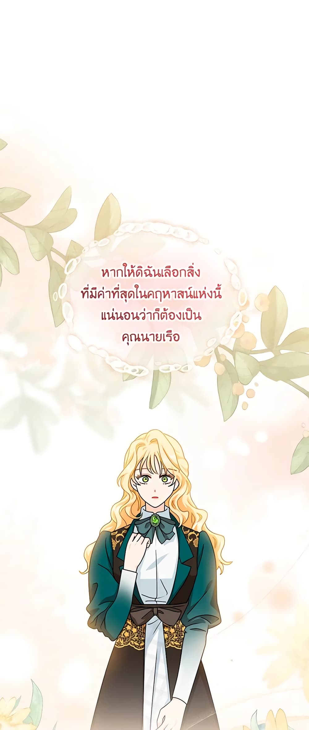I Became the Madam of the House page 2
