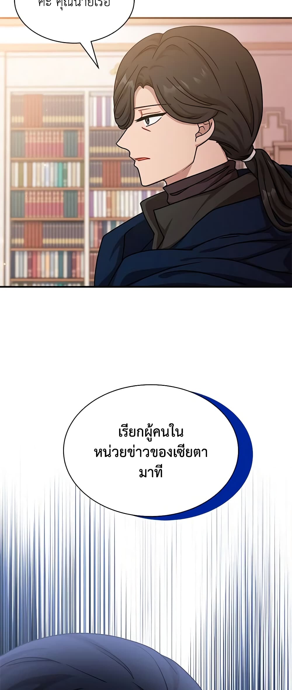 I Became the Madam of the House page 8