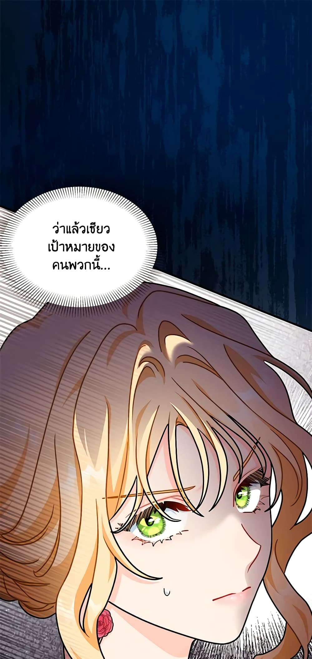 I Became the Madam of the House page 2