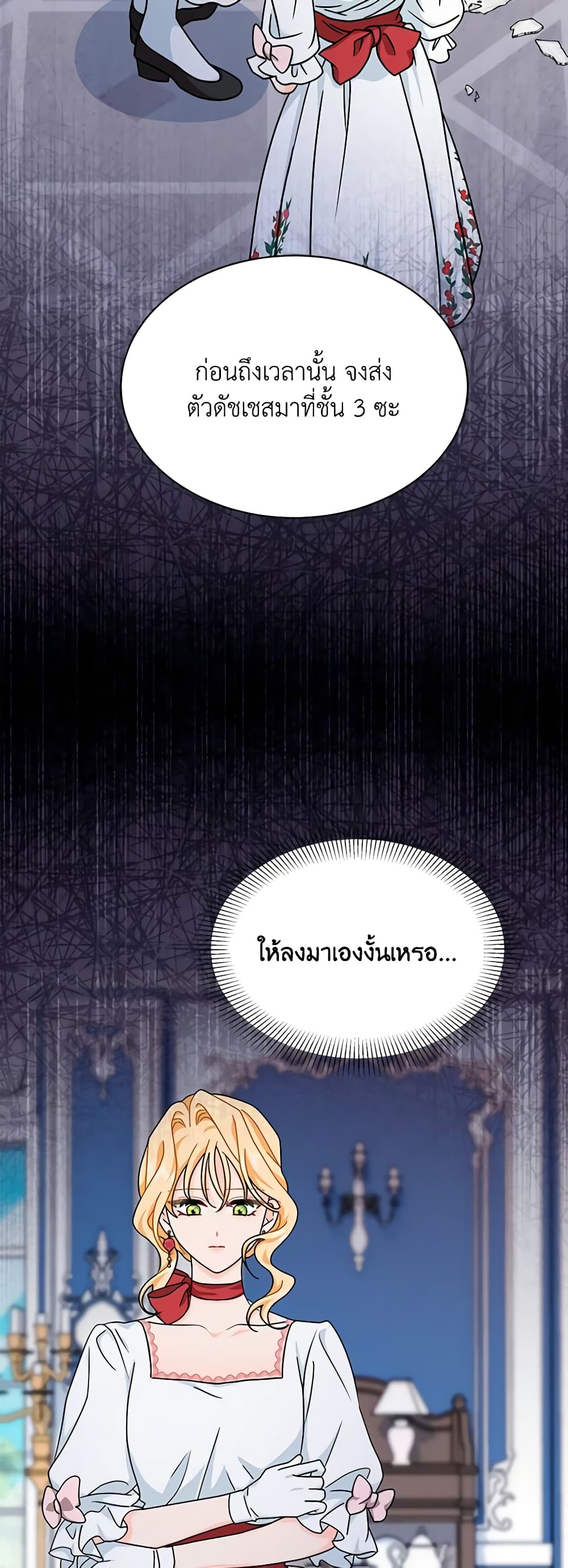 I Became the Madam of the House page 5