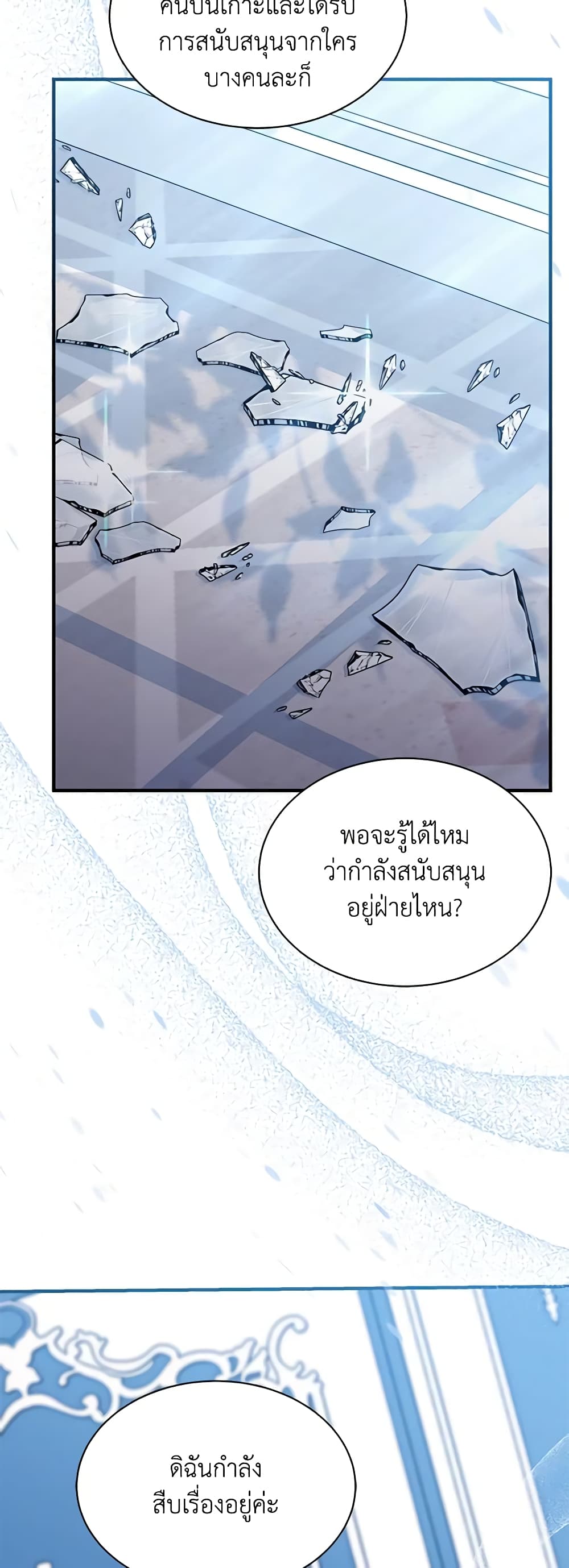 I Became the Madam of the House page 7