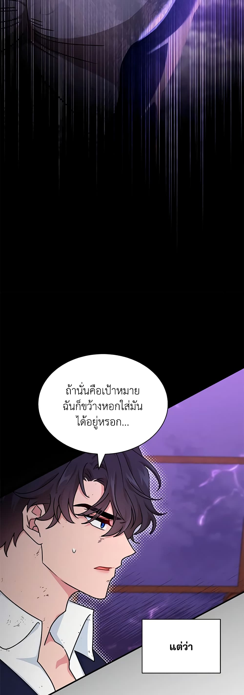 I Became the Madam of the House page 4