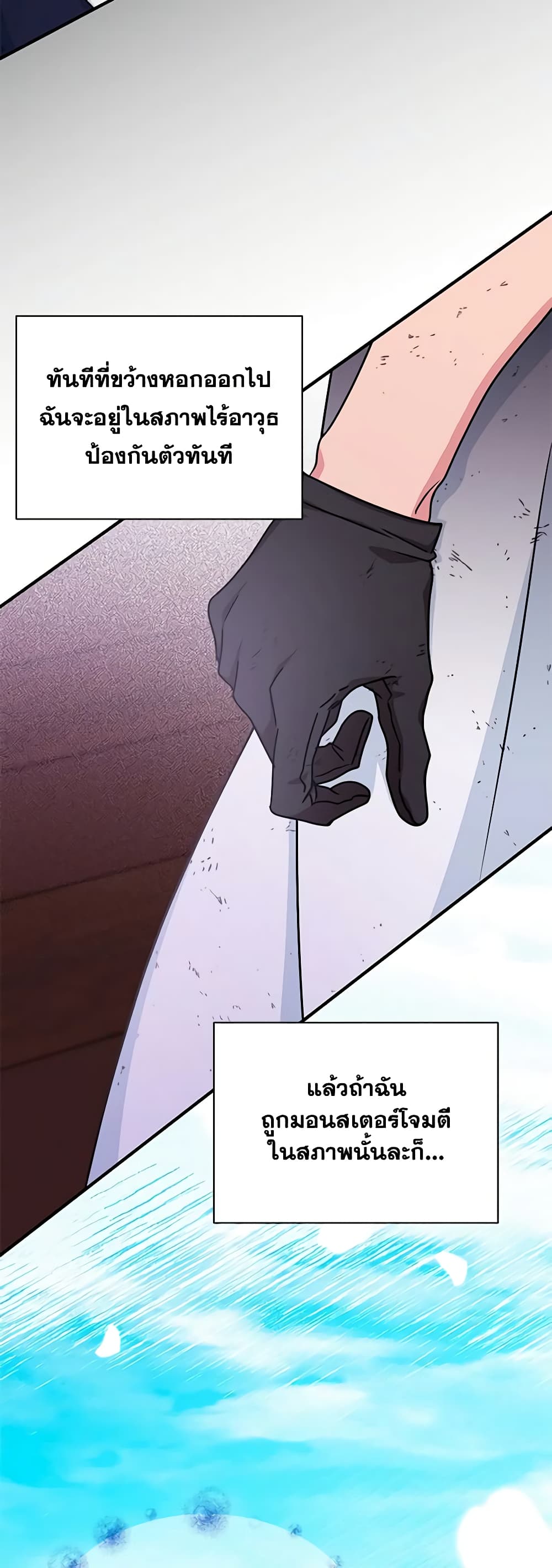 I Became the Madam of the House page 5