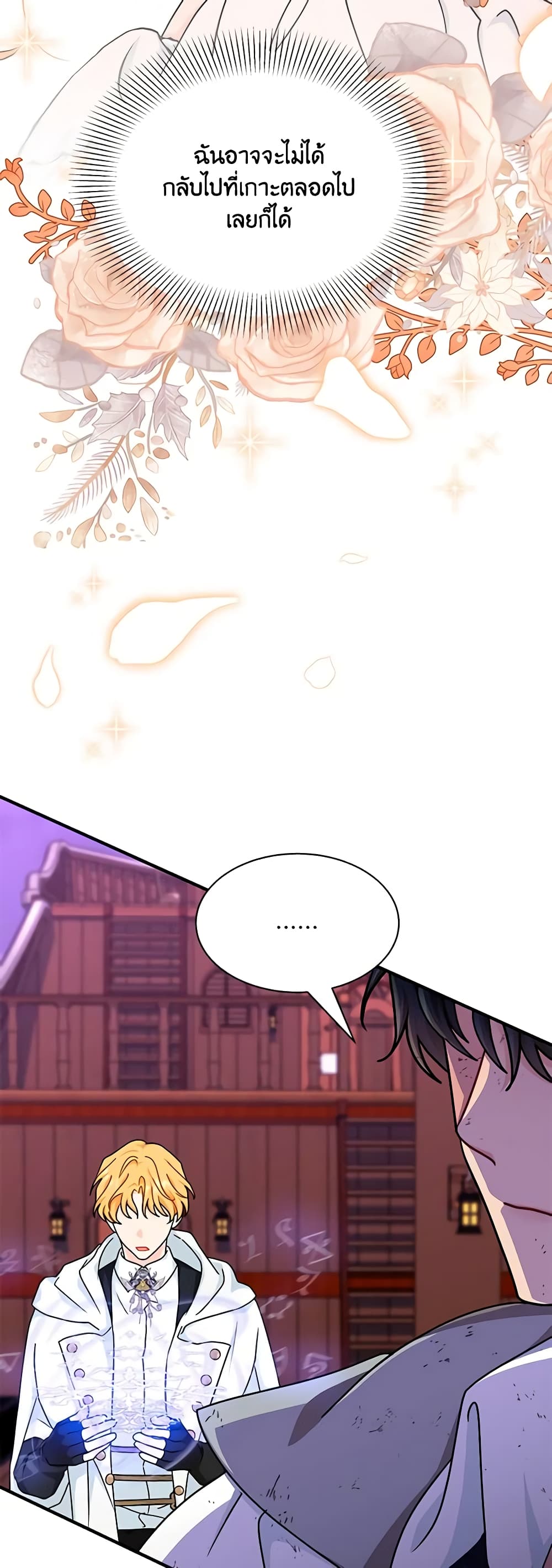 I Became the Madam of the House page 7