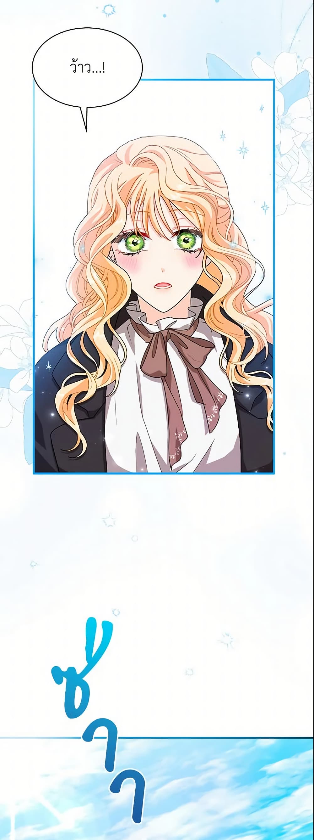 I Became the Madam of the House page 5