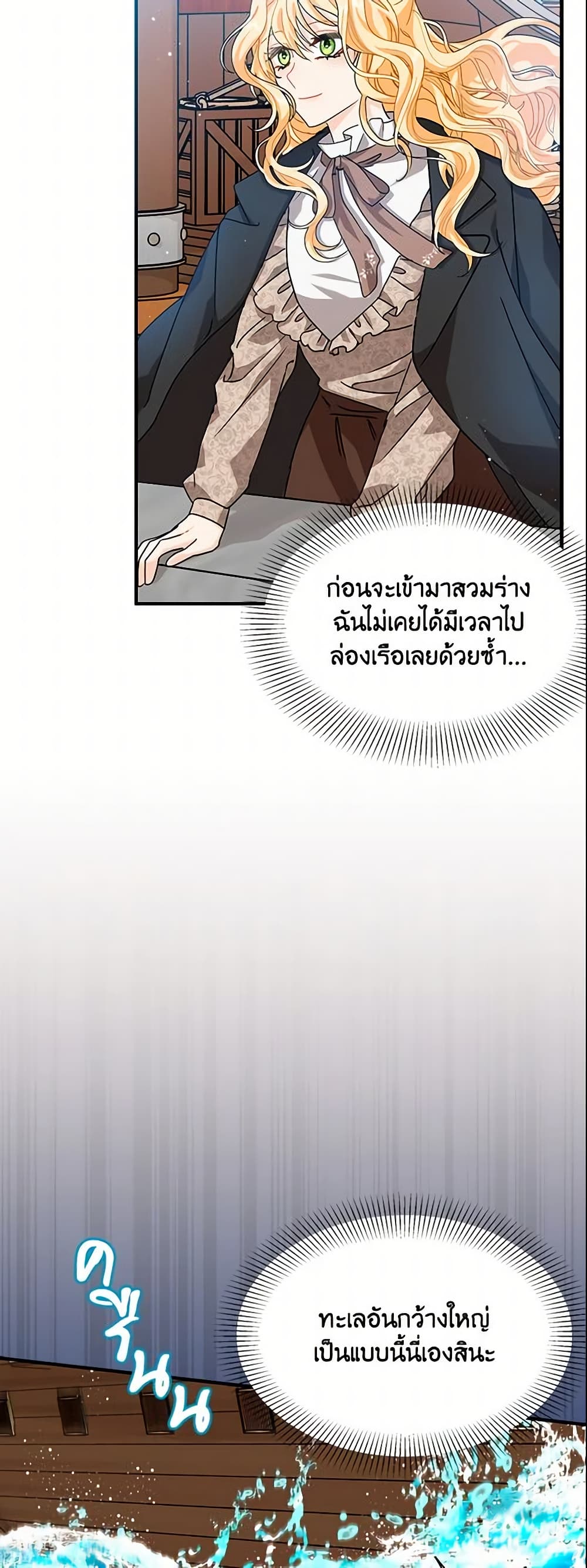 I Became the Madam of the House page 7