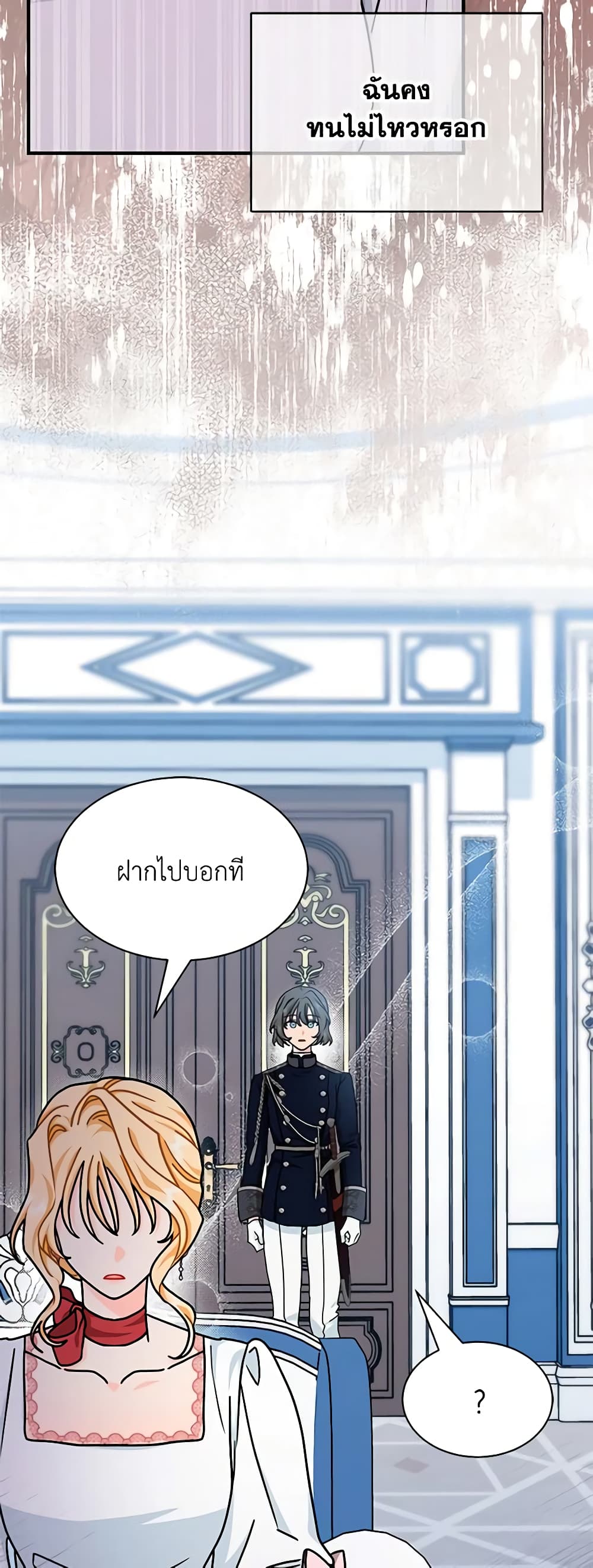 I Became the Madam of the House page 3