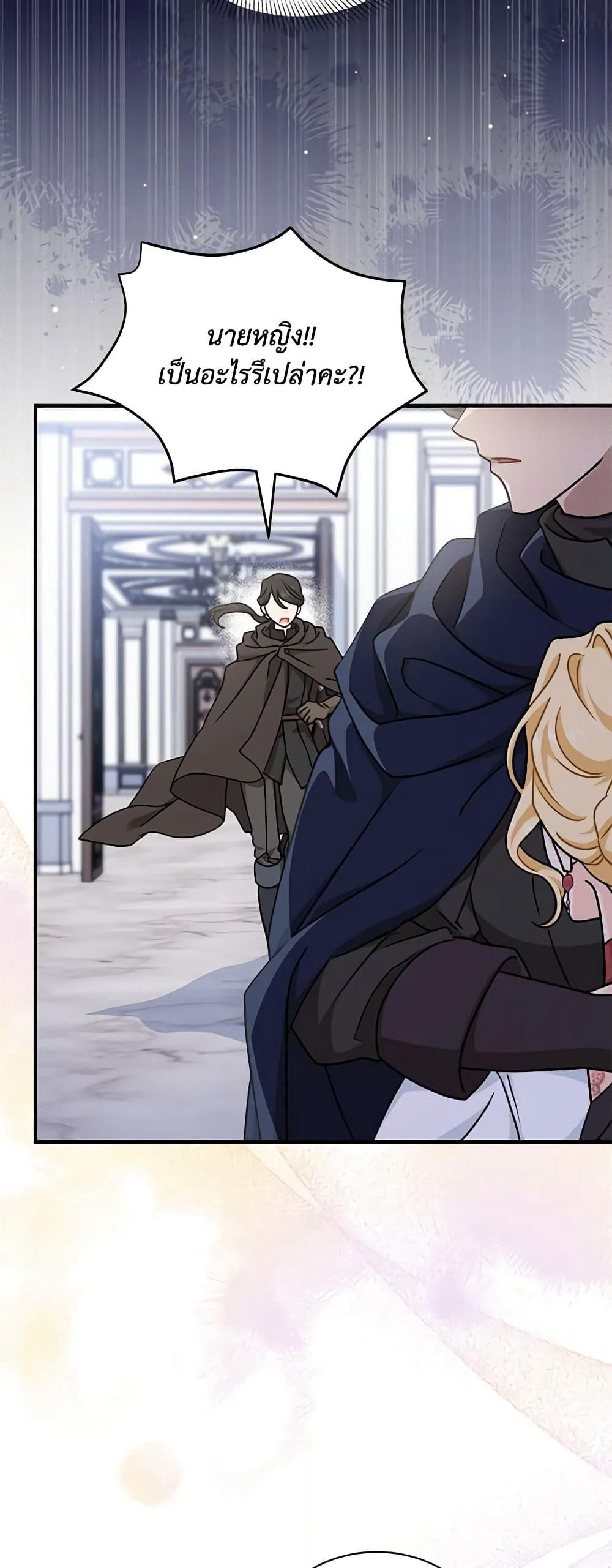 I Became the Madam of the House page 7