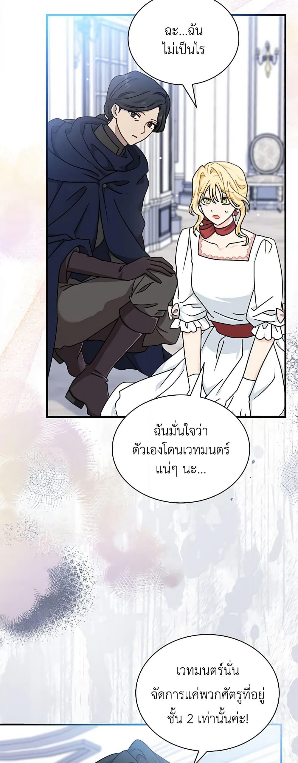 I Became the Madam of the House page 8