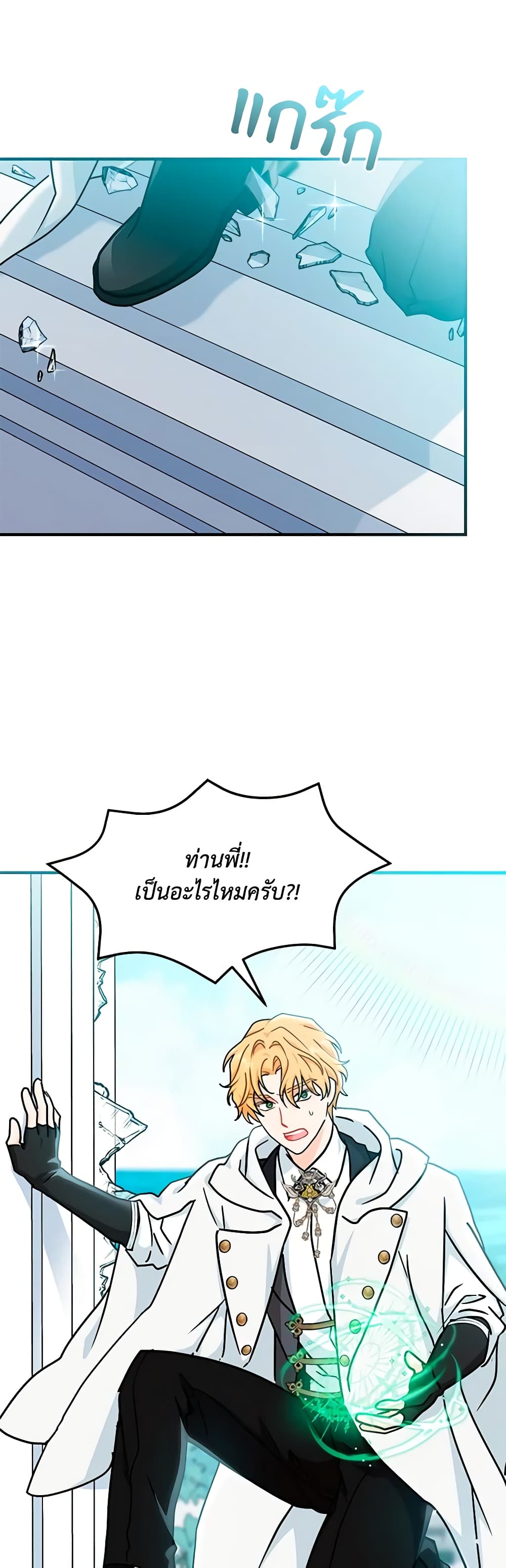 I Became the Madam of the House page 5