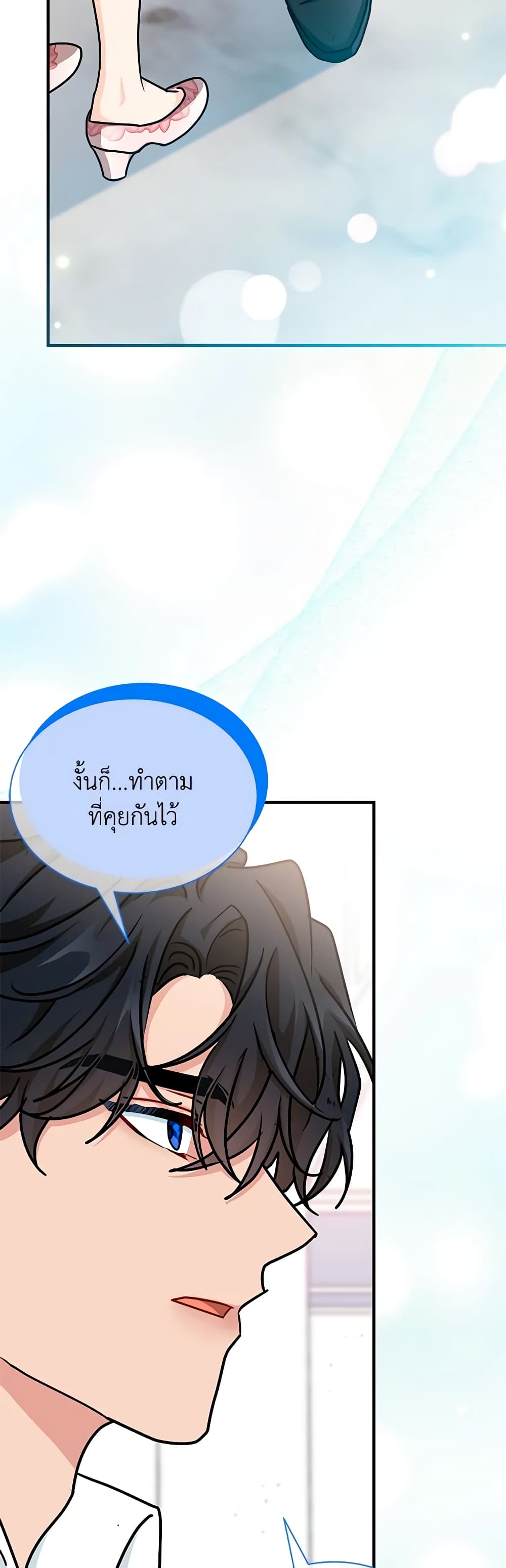 I Became the Madam of the House page 7