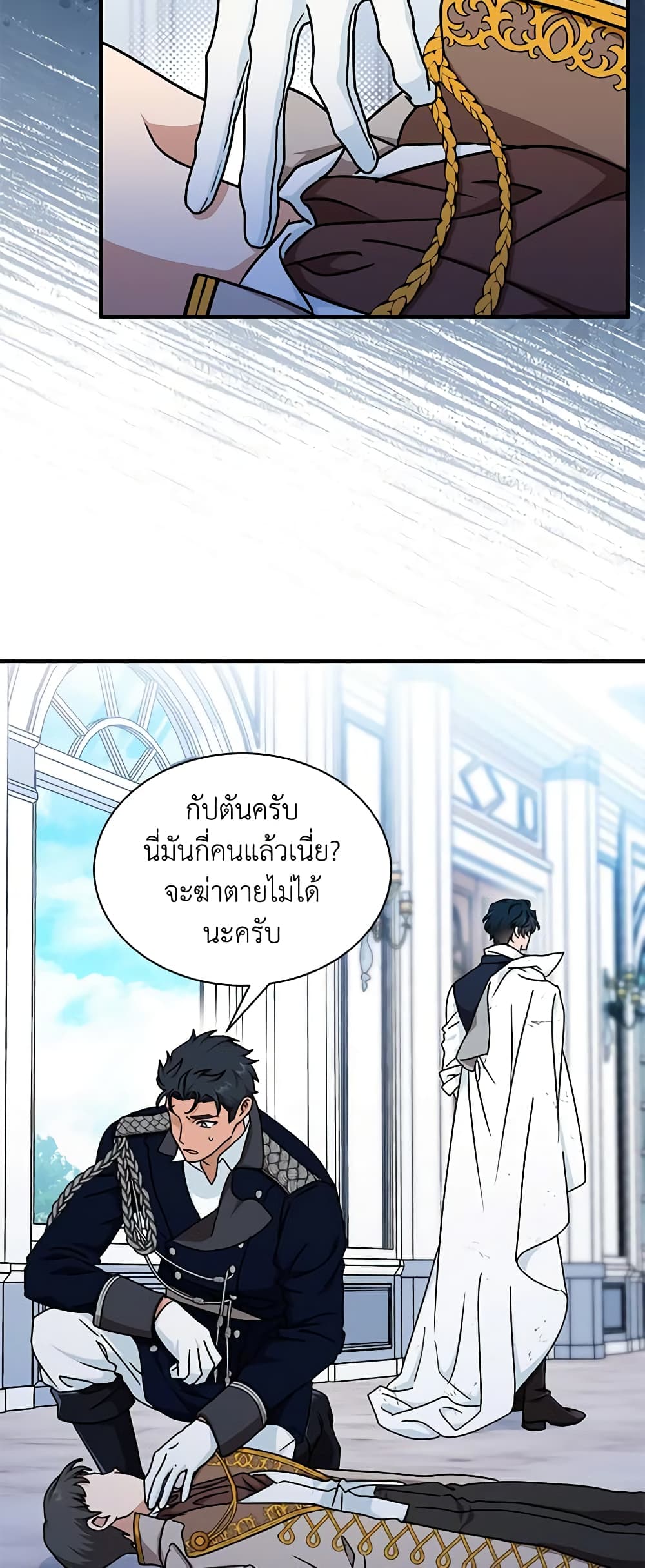 I Became the Madam of the House page 3