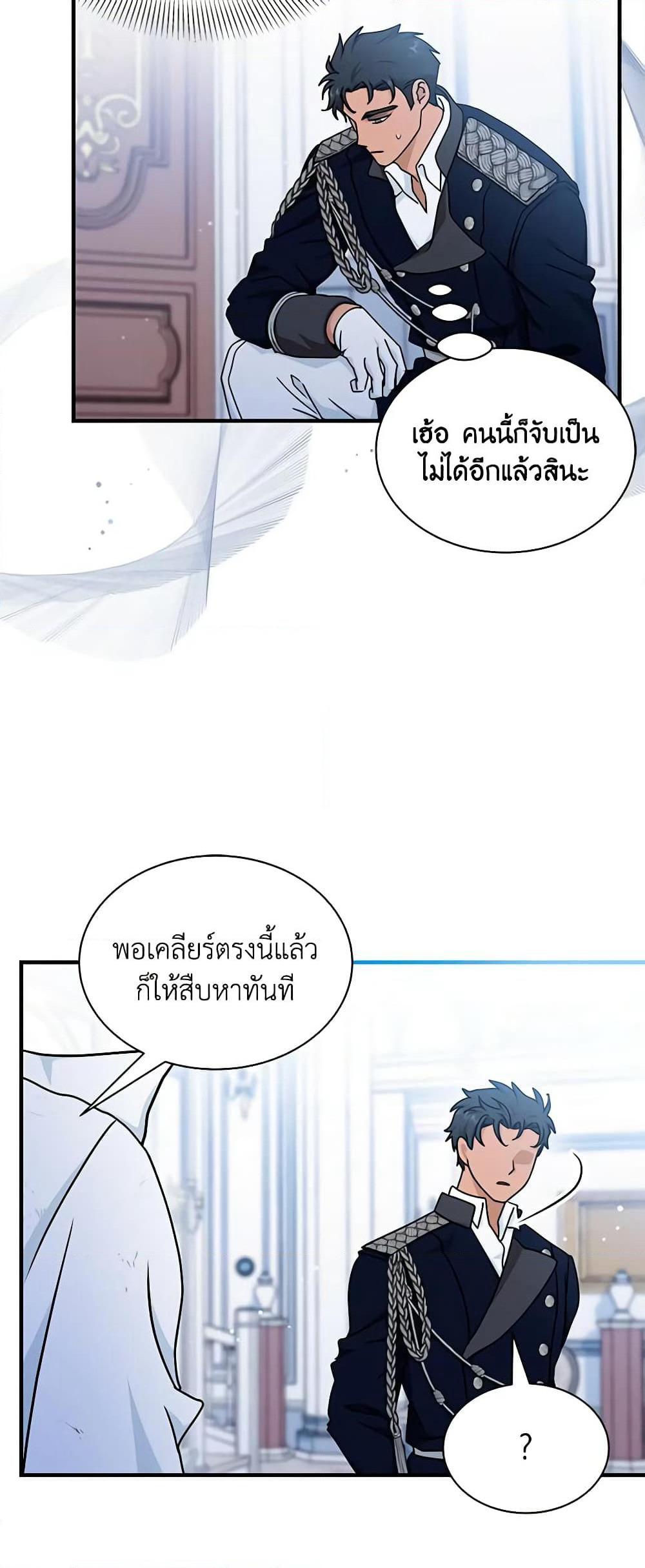 I Became the Madam of the House page 6