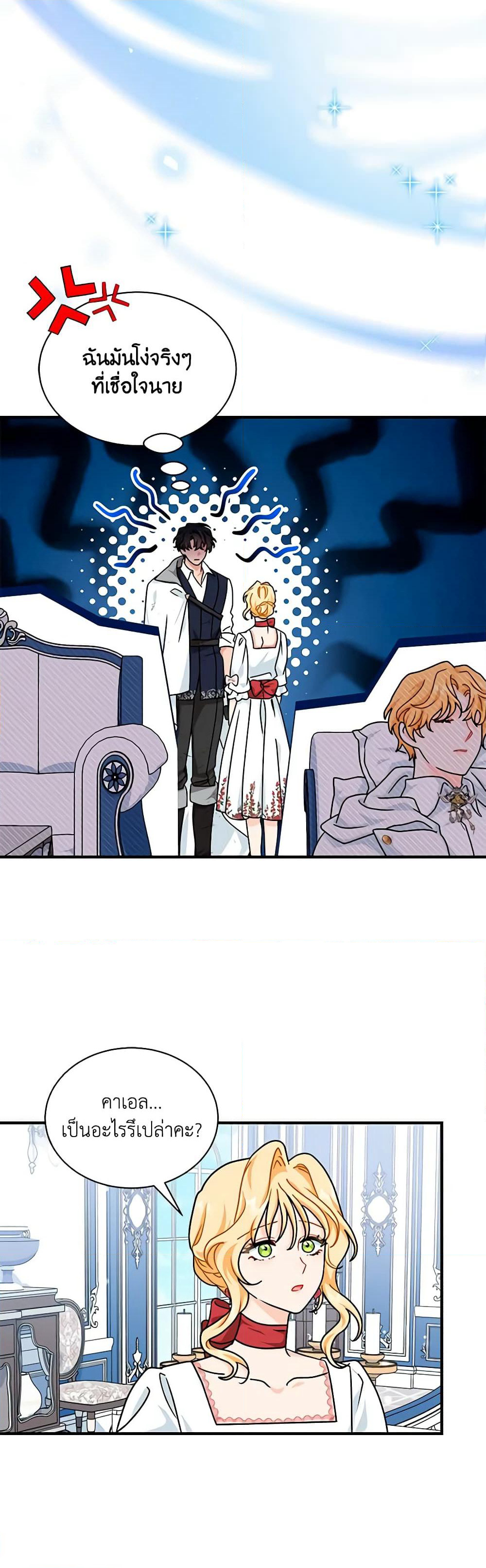 I Became the Madam of the House page 4