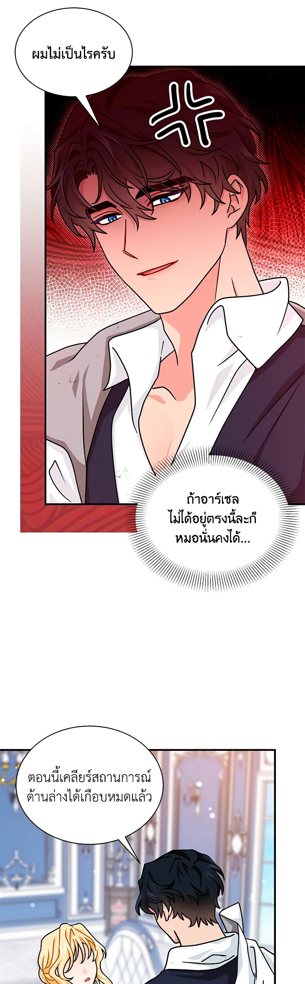I Became the Madam of the House page 5