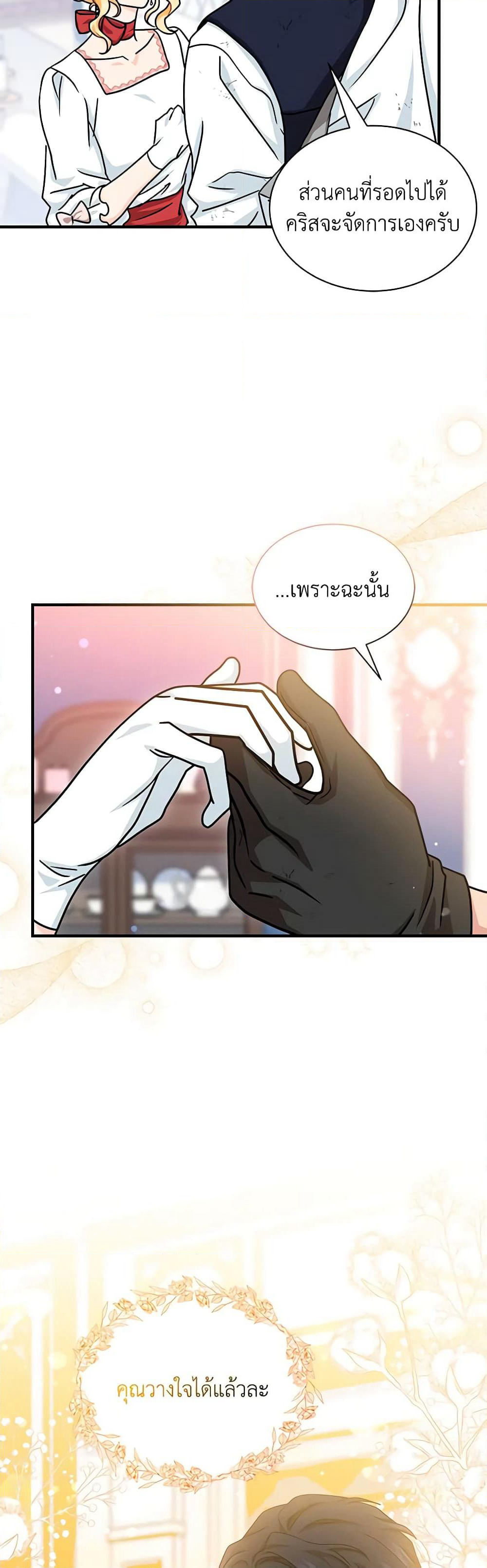 I Became the Madam of the House page 6