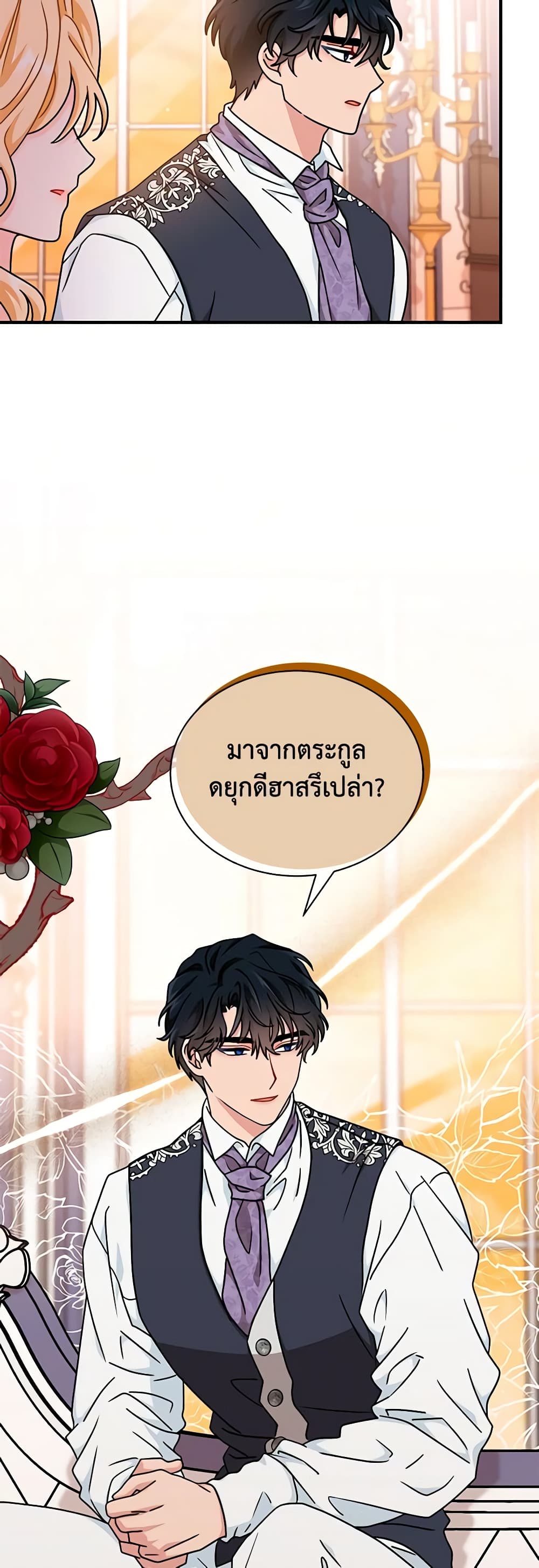 I Became the Madam of the House page 3