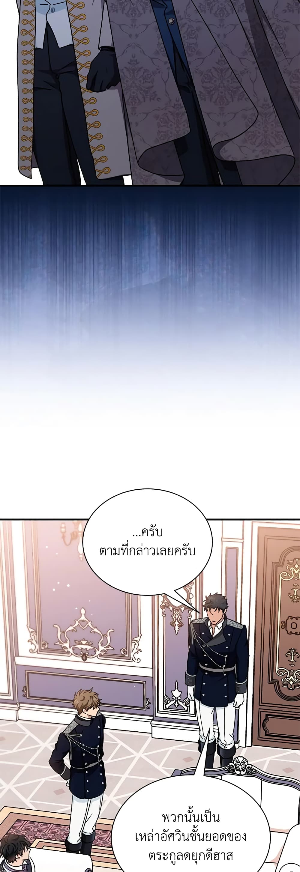 I Became the Madam of the House page 6