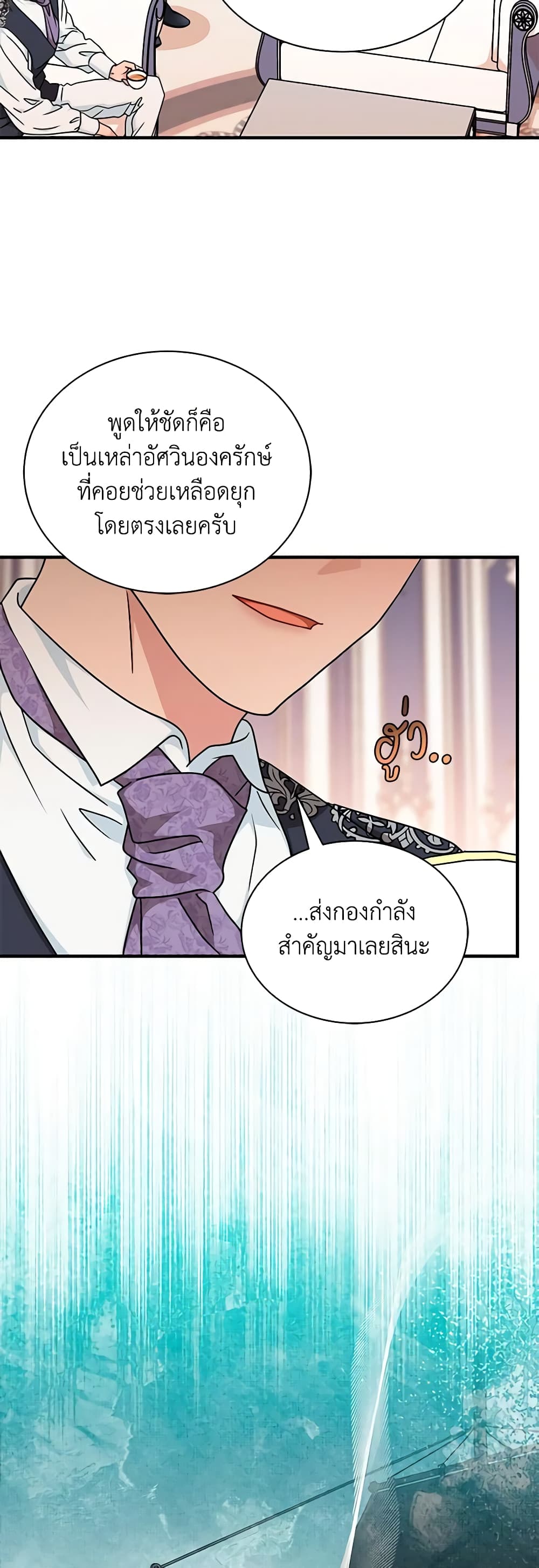I Became the Madam of the House page 7