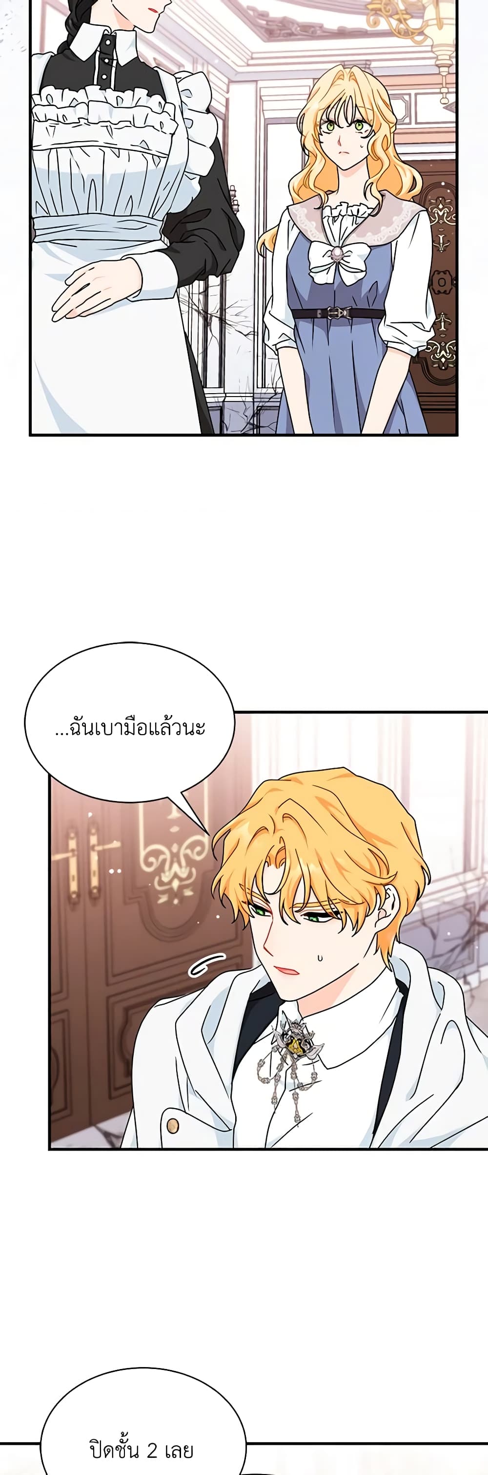 I Became the Madam of the House page 4