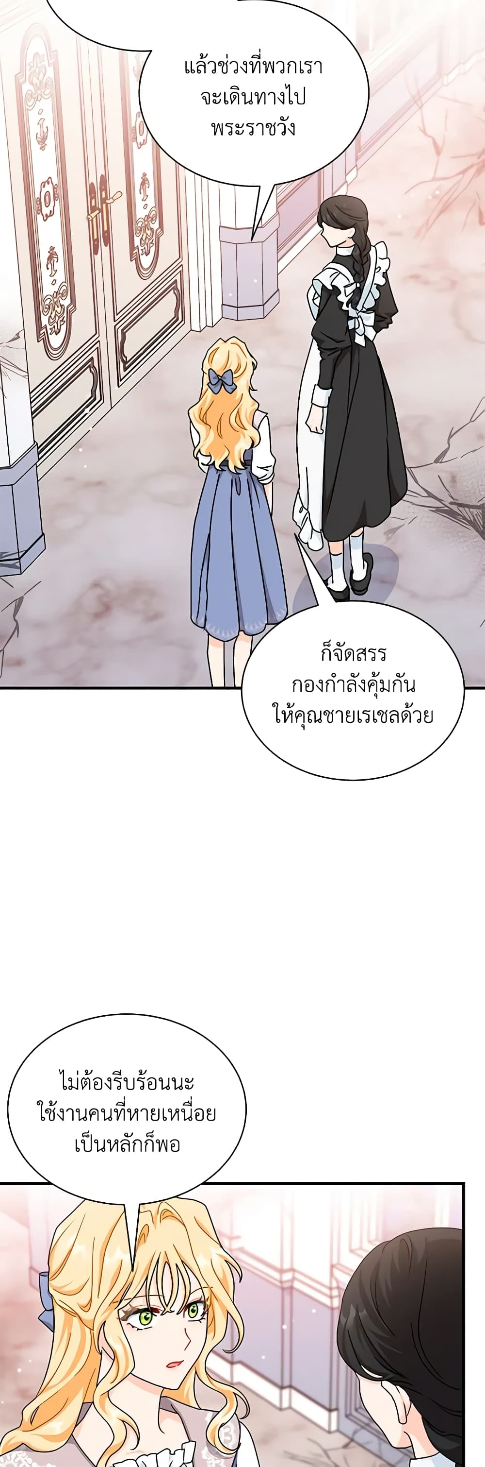 I Became the Madam of the House page 5