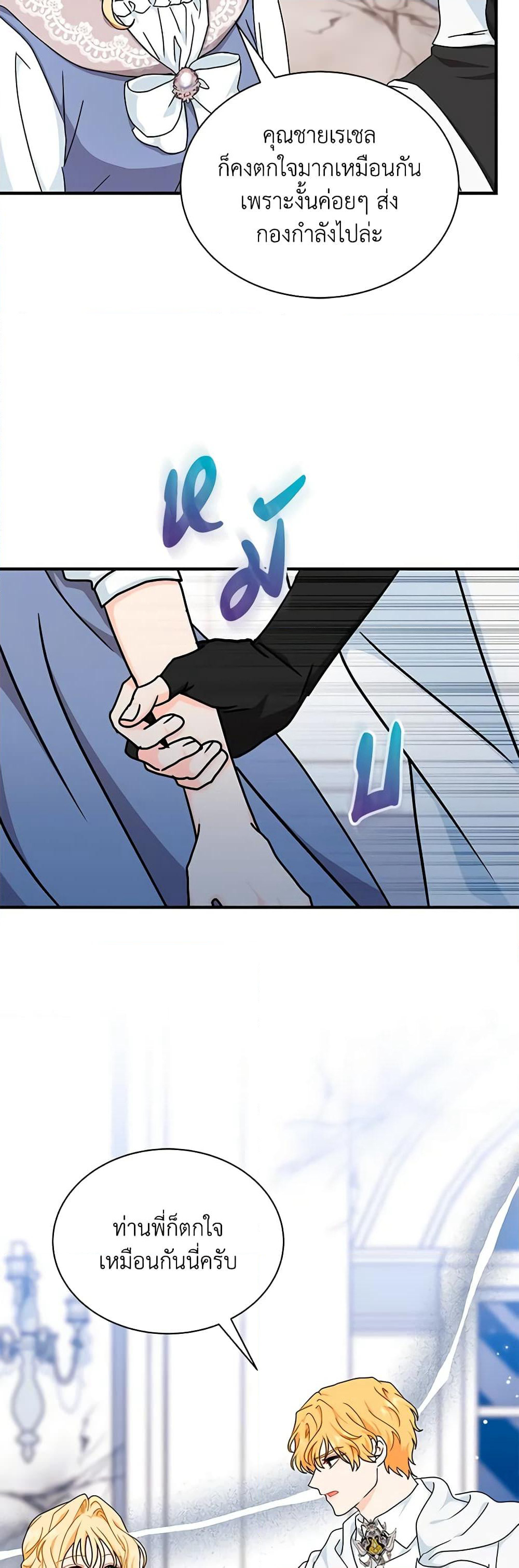 I Became the Madam of the House page 6