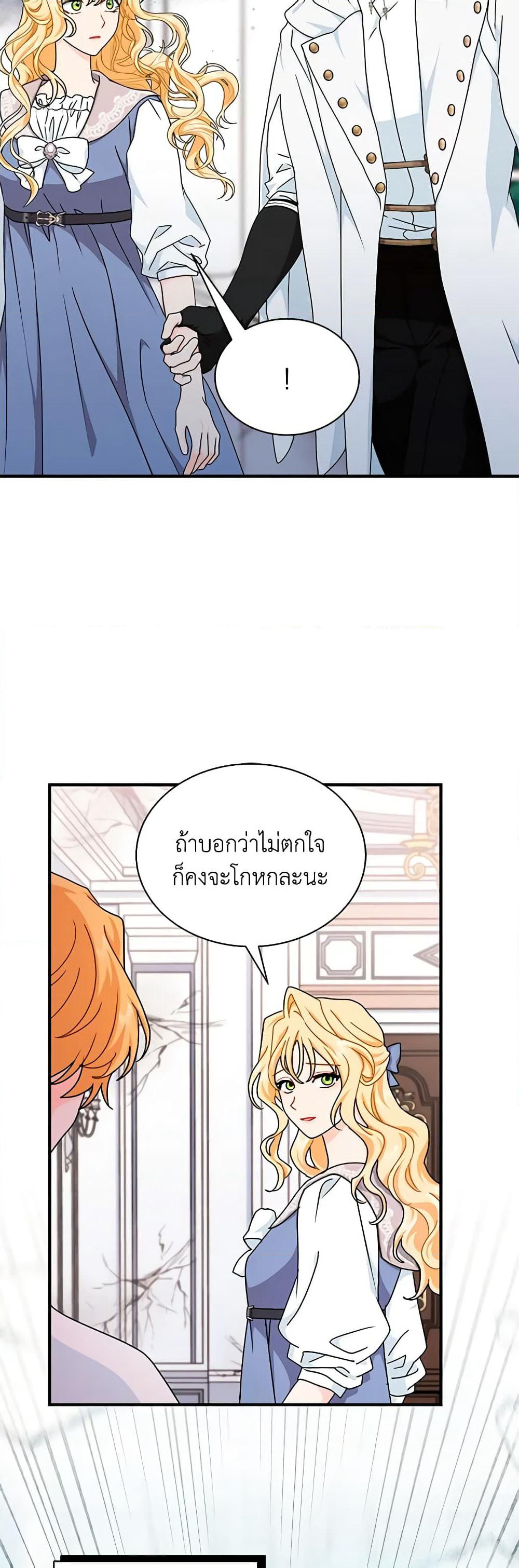 I Became the Madam of the House page 7