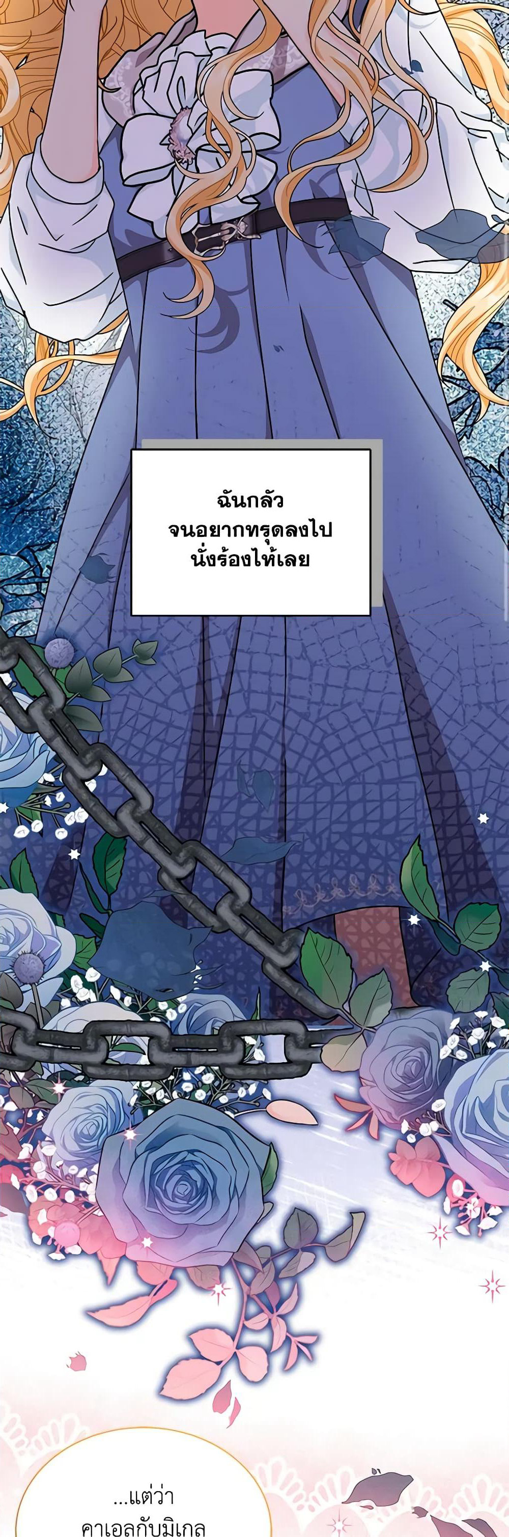 I Became the Madam of the House page 10