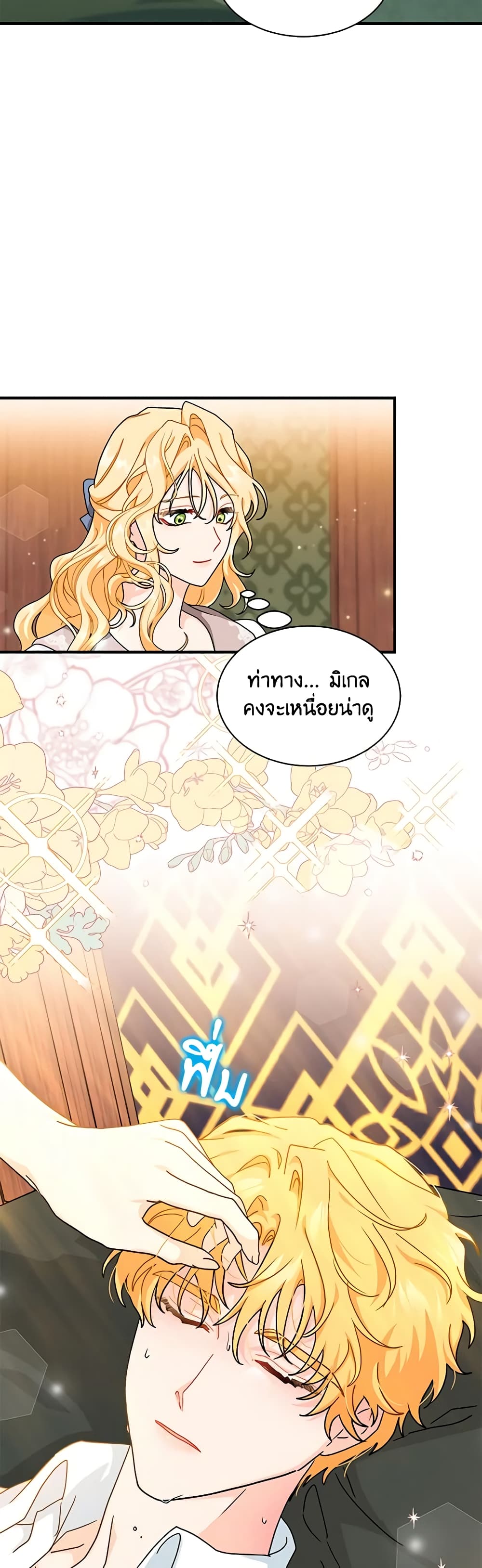 I Became the Madam of the House page 4