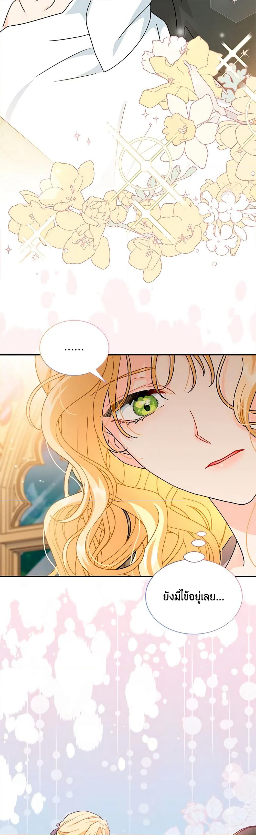 I Became the Madam of the House page 5