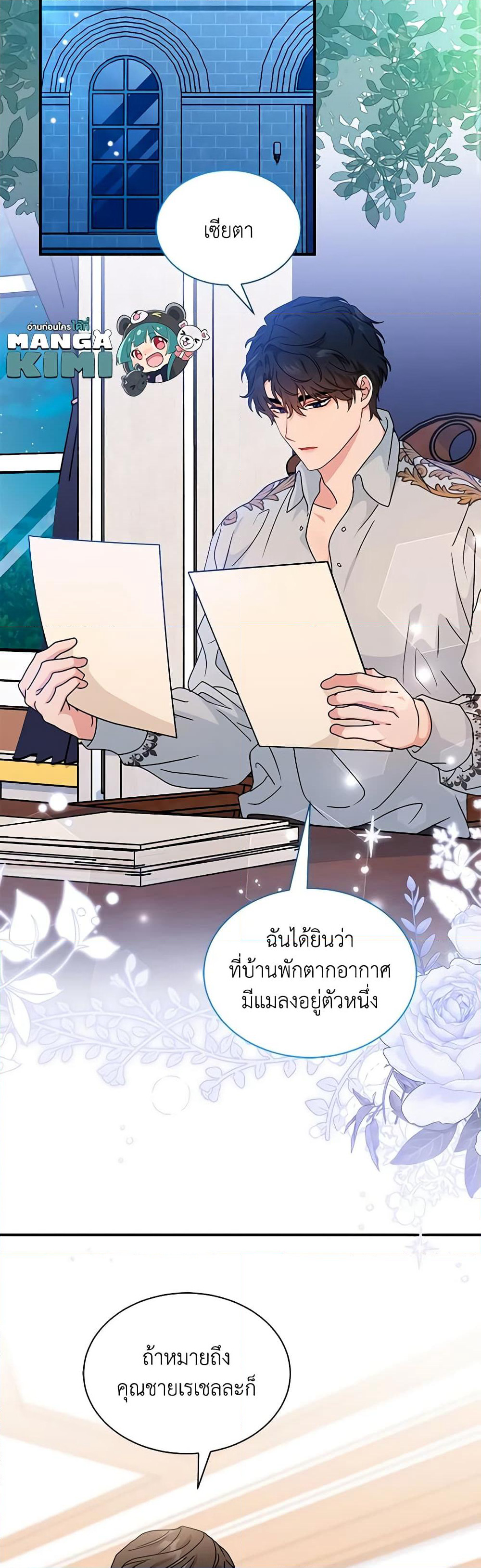 I Became the Madam of the House page 9